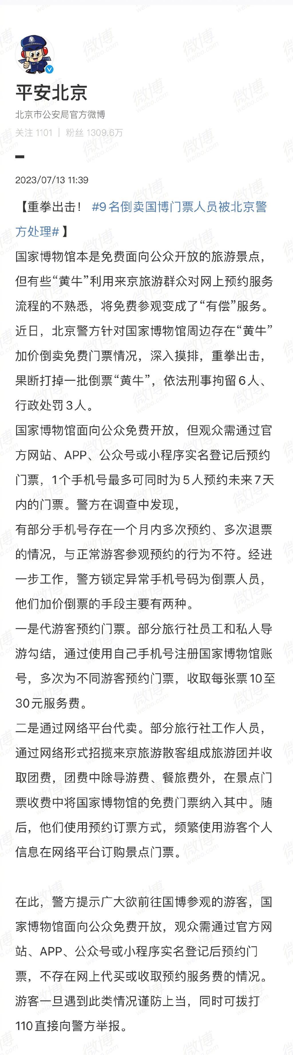 北京警方刑拘6名黄牛 行政处罚3人