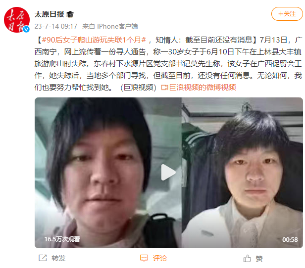 90后女子爬山游玩失联1个月 当地多个部门寻找