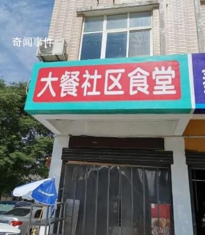 传媒女硕士办社区食堂:4菜1汤15元