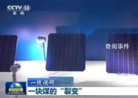 让一块煤奔向“星辰大海” 传统产业要成为先进产业必须进行转移升级
