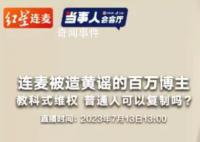 网红小雪谈被造黄谣后教科书式维权 这次事件是怎么发酵的
