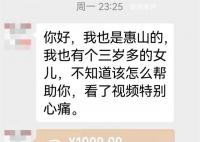 知情人称3岁女童母亲诈捐百万不实 目前已就此事报警