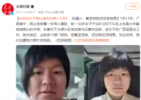90后女子爬山游玩失联1个月 当地多个部门寻找