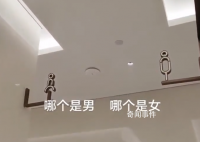 裤装裙装?宁夏男女厕标识难区分 