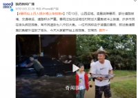 山西一地暴雨后 众多市民上街捞鱼