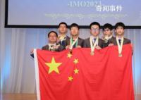 国际数学奥赛中国选手全员摘金 中国队以240分的总分实现团体总分五连冠