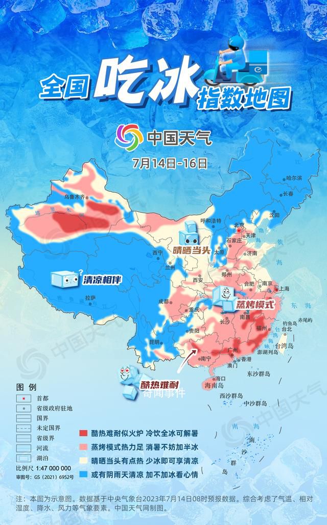 北烤南蒸!全国吃冰指数地图出炉