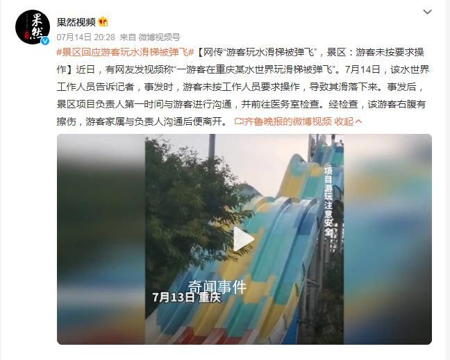游客玩水滑梯被弹飞?景区回应