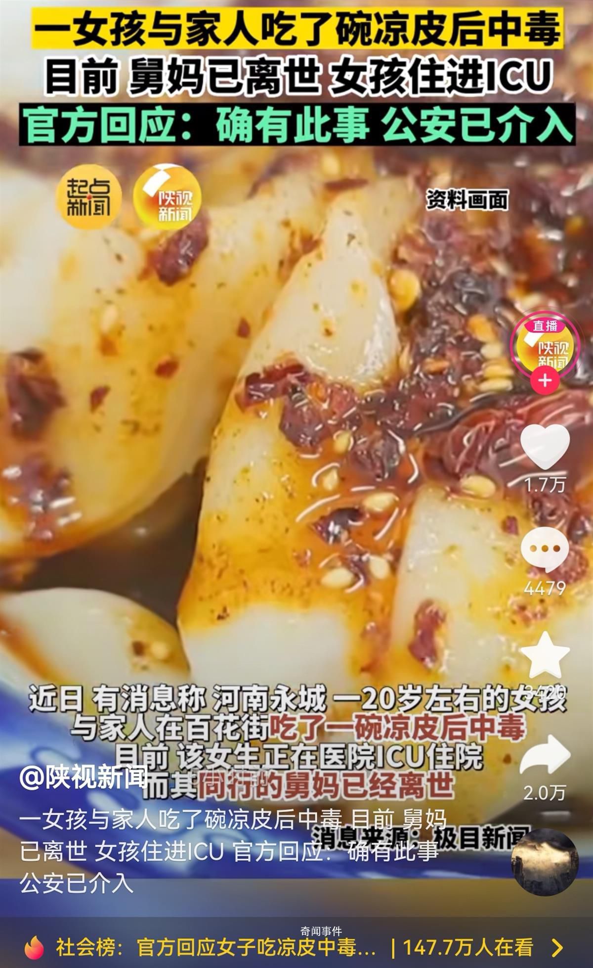河南一地禁售凉皮 疑有人中毒身亡