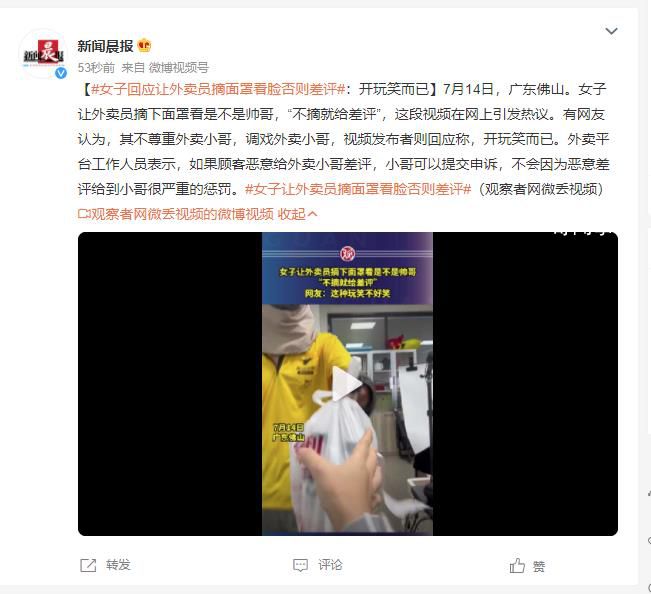 女子让外卖员摘面罩不摘就差评 这段视频在网上引发热议
