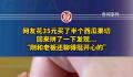 网友买半个西瓜果切拼完没有心 西瓜最甜的部分被偷吃了