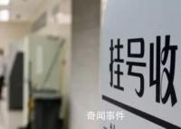 多地医院推行一次挂号管三天 为服务意识点赞