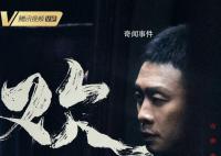 张译佟丽娅新剧演夫妻 网友：石小猛最终还是得到了沈冰