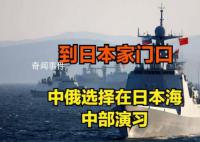 中俄海空力量将在日本海举行军演 北部·联合-2023
