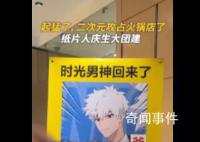 上海00后为纸片人吃席 引得路人一阵围观