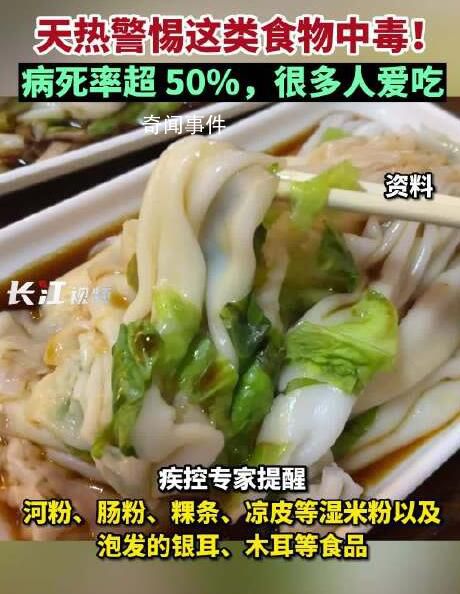 米酵菌酸中毒病死率超50% 潜伏期一般为30分钟至12小时