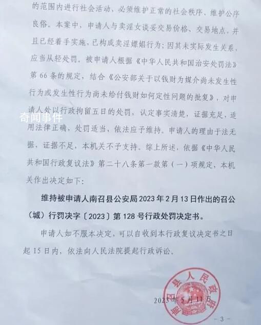 大学生约嫖后拒发生性关系仍被拘留 被公安机关行政拘留5日