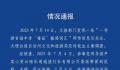 官方通报云南导游宣扬倒卖毒品 这究竟是怎么回事