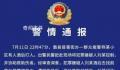 男子找前妻复合未果打死对方 被刑拘