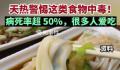 米酵菌酸中毒病死率超50% 潜伏期一般为30分钟至12小时