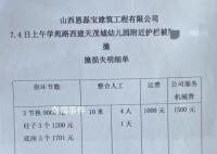 男子撞坏3节护栏遭索赔1.5万 有网友评论称太贵