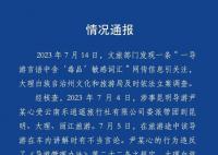 官方通报云南导游宣扬倒卖毒品 这究竟是怎么回事