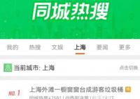 上海外滩一橱窗窗台成游客垃圾桶 你遇到过这种情况吗