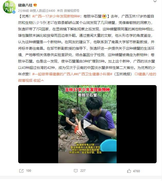 广西一17岁少年发现新物种 为优秀的少年点赞