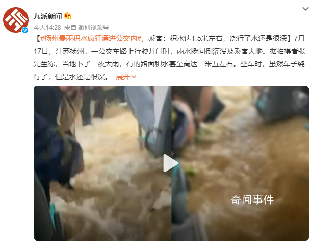 扬州暴雨积水倒灌公交没过乘客大腿 有的路面积水甚至高达一米五左