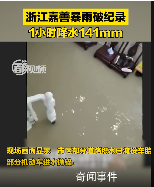 浙江嘉善暴雨破纪录 市区部分道路积水已淹没车胎