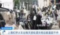 上海虹桥站遗失物品仓库爆仓 旅客们遗落的物品五花八门