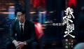 玖月晞被质疑抄袭 网友表示十分支持沈南乔维权