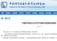 不叫“中科院” 中国科学院简称修订