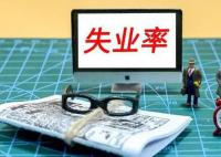 上半年全国城镇调查失业率为5.3%