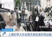 上海虹桥站遗失物品仓库爆仓 旅客们遗落的物品五花八门