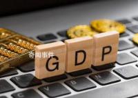 统计局:上半年GDP同比增长5.5%
