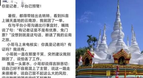 云南旅行社禁记者律师参团 旅行社：导游不收敏感行业顾客