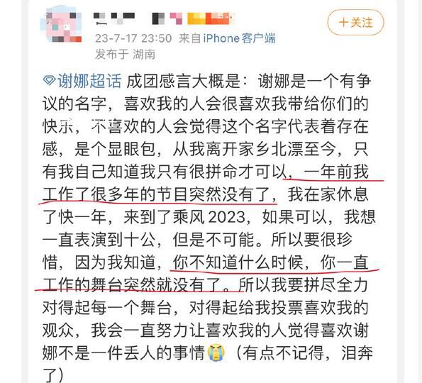谢娜罕见谈快本停播 工作很多年的节目突然没了