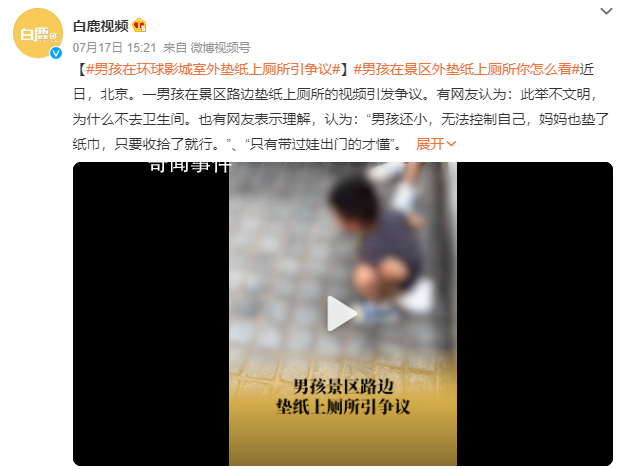 男孩在环球影城室外垫纸上厕所 网友：此举不文明