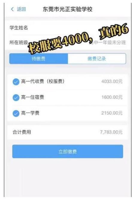 教育局回应校服费4000多元:立即整改