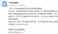 官方通报学校食堂吃出胶状异物 核查结果将第一时间向社会公布