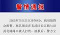 南京警方通报街头路怒打斗 案件正在进一步办理中