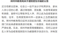 郑州教育局:对爆粗口官员严厉批评