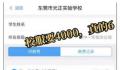 教育局回应校服费4000多元:立即整改