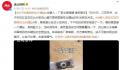 女子吃雪糕吃出长螺丝 引发网友关注