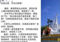 云南旅行社禁记者律师参团 旅行社：导游不收敏感行业顾客