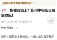 媒体评教育局不正视学托乱象爆粗口 学托怎么才能算成诈骗