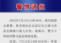 南京警方通报街头路怒打斗 案件正在进一步办理中