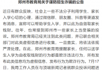 郑州教育局:对爆粗口官员严厉批评