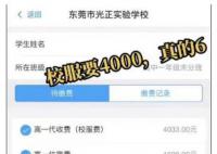 教育局回应校服费4000多元:立即整改